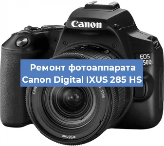 Замена системной платы на фотоаппарате Canon Digital IXUS 285 HS в Нижнем Новгороде
